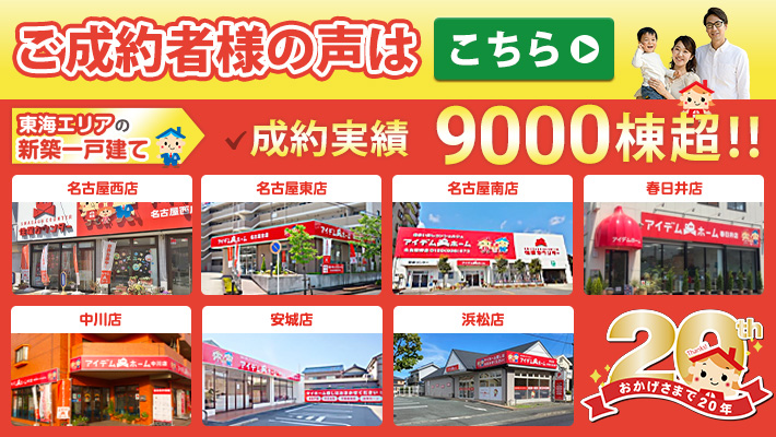 ご成約者様の声