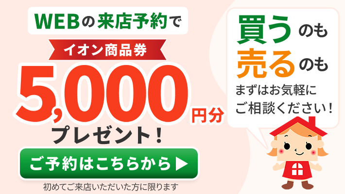 来店予約5000円