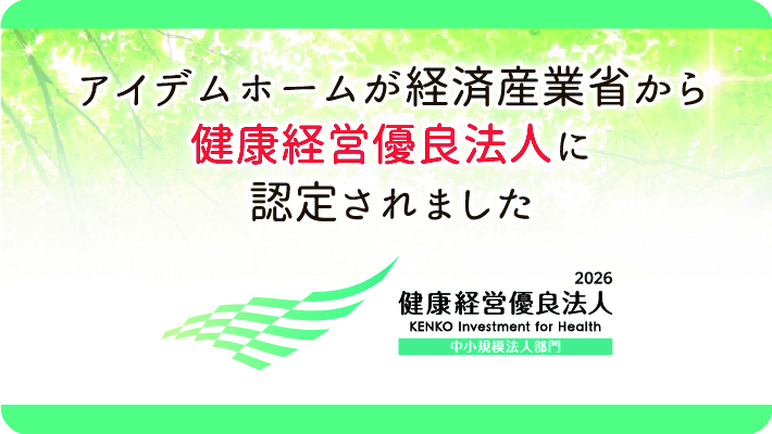 健康経営優良法人
